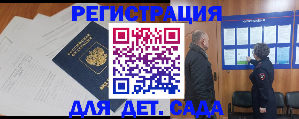 временная регистрация для всех в Черняховске