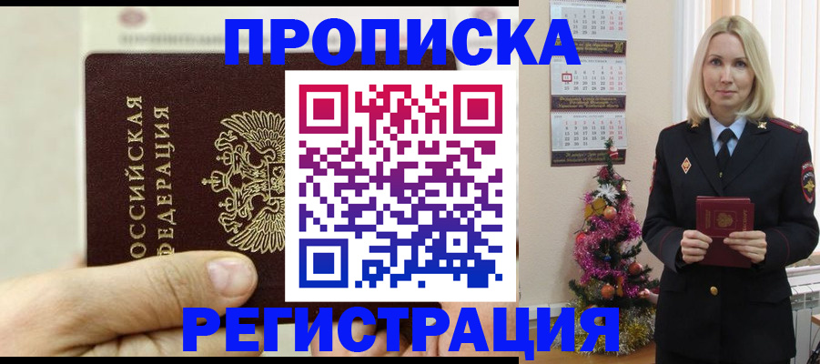 прописка для военкомата в Черняховске