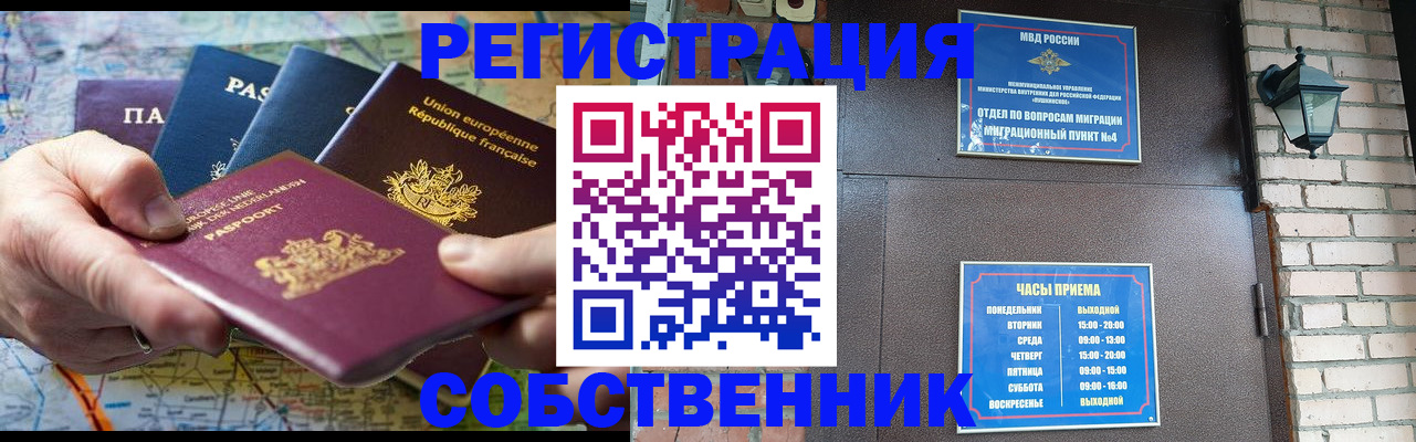 прописка от собственника в Черняховске